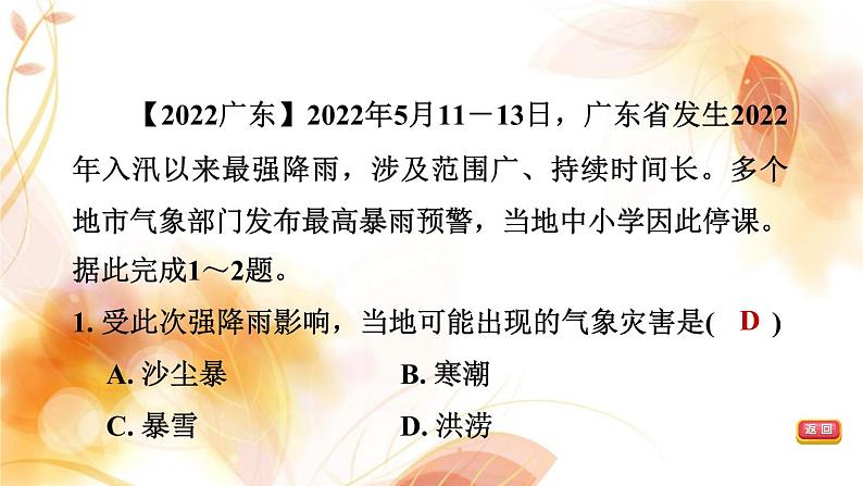 中考地理复习专题突破练第27课时生态环境问题与自然灾害课件第3页