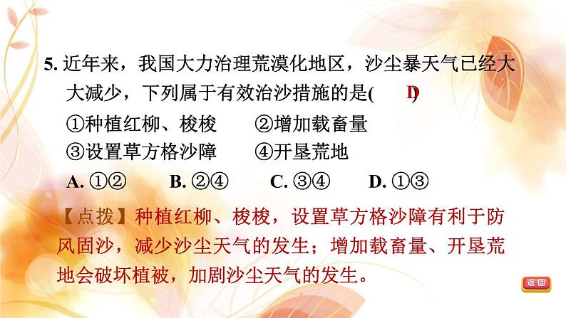 中考地理复习专题突破练第27课时生态环境问题与自然灾害课件第8页