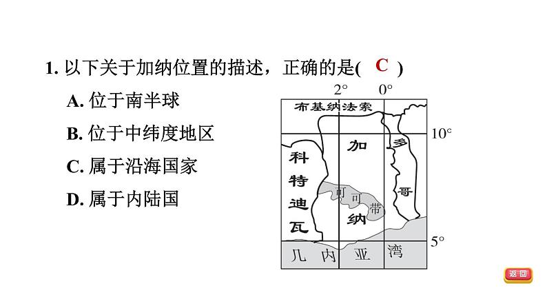 中考地理复习专题突破练第28课时区域地理学习方法课件第5页