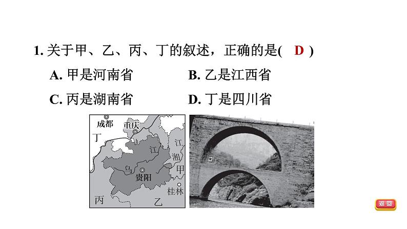 中考地理复习专题突破练第29课时河流课件第4页