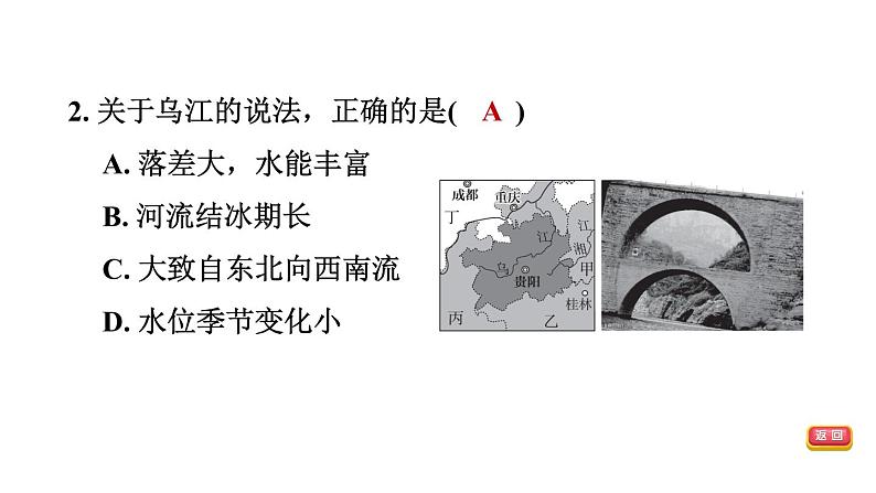 中考地理复习专题突破练第29课时河流课件第5页