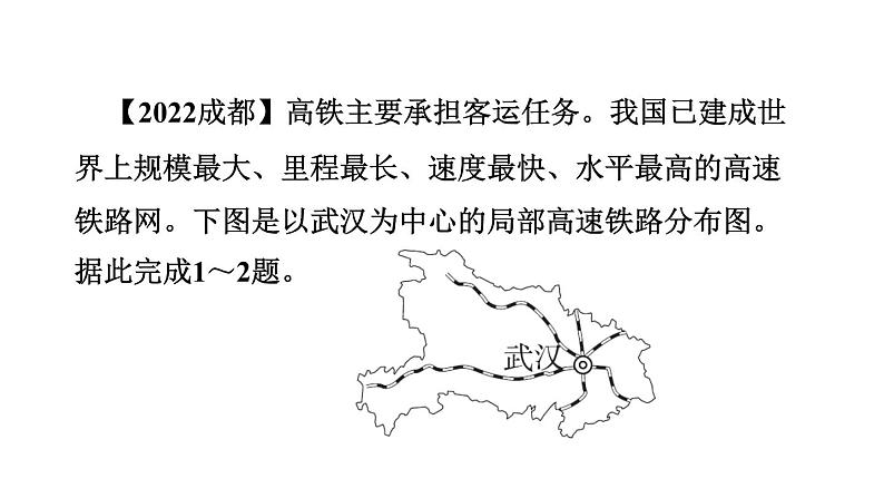 中考地理复习专题突破练第31课时交通线与自然环境和社会经济的联系课件第3页