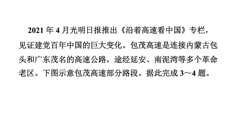 中考地理复习专题突破练第31课时交通线与自然环境和社会经济的联系课件第6页