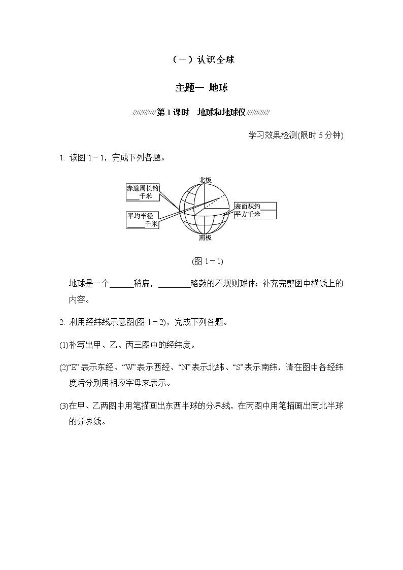 中考地理复习课前小测主题一地球含答案第1页
