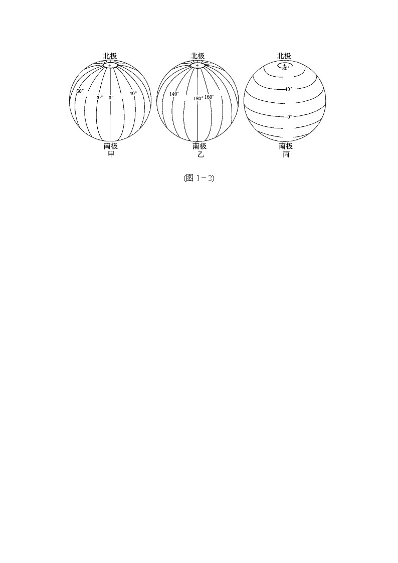 中考地理复习课前小测主题一地球含答案第2页