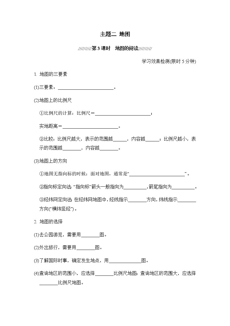 中考地理复习课前小测主题二地图含答案第1页
