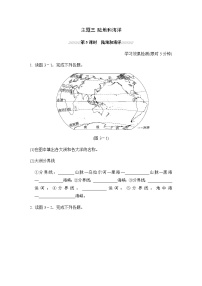 中考地理复习课前小测主题三陆地和海洋含答案