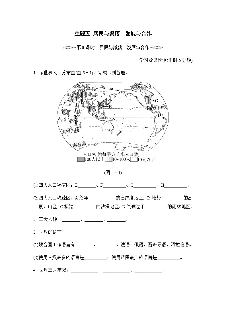中考地理复习课前小测主题五居民与聚落发展与合作含答案第1页