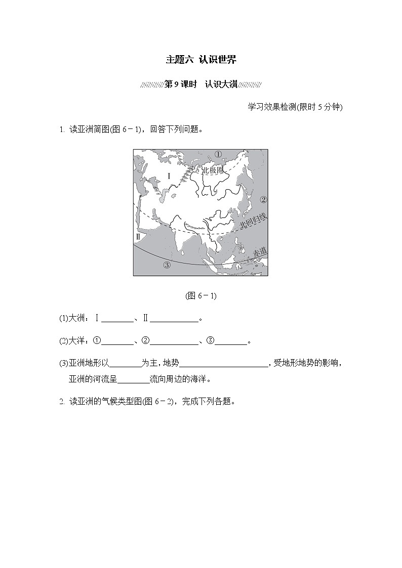 中考地理复习课前小测主题六认识世界含答案第1页