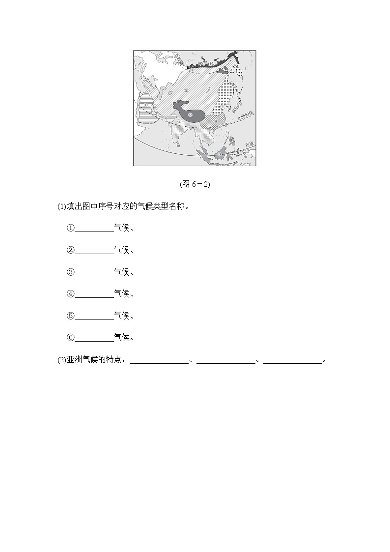 中考地理复习课前小测主题六认识世界含答案第2页