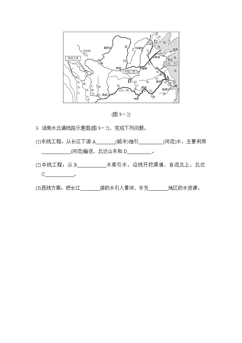中考地理复习课前小测主题九中国的自然资源与经济发展含答案第2页