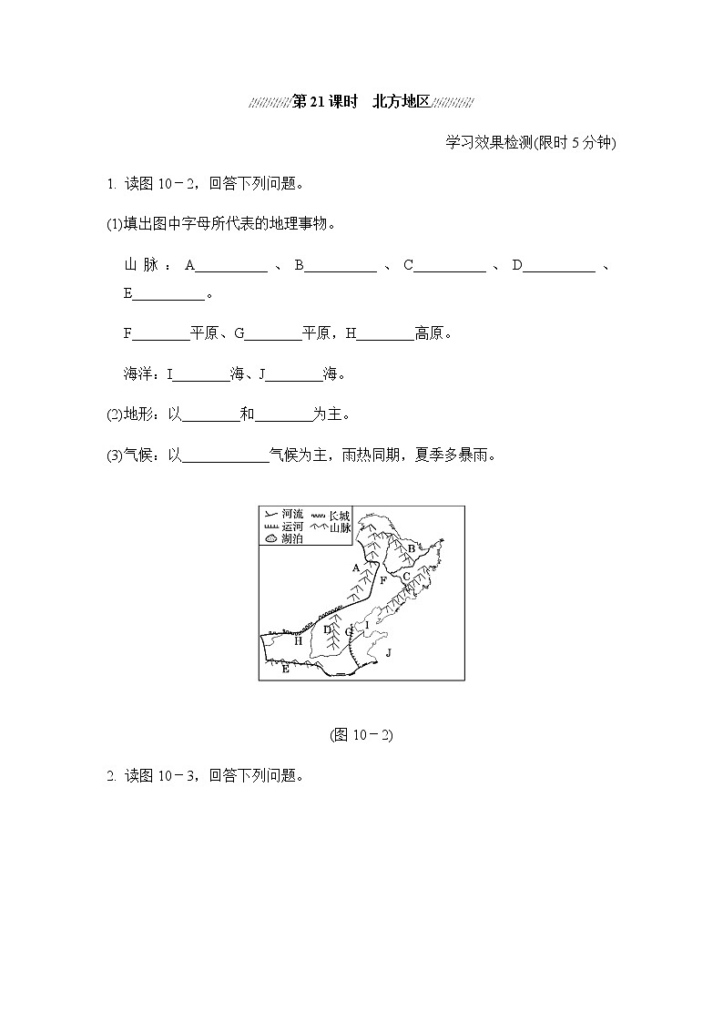 中考地理复习课前小测主题十中国的地理差异含答案第2页