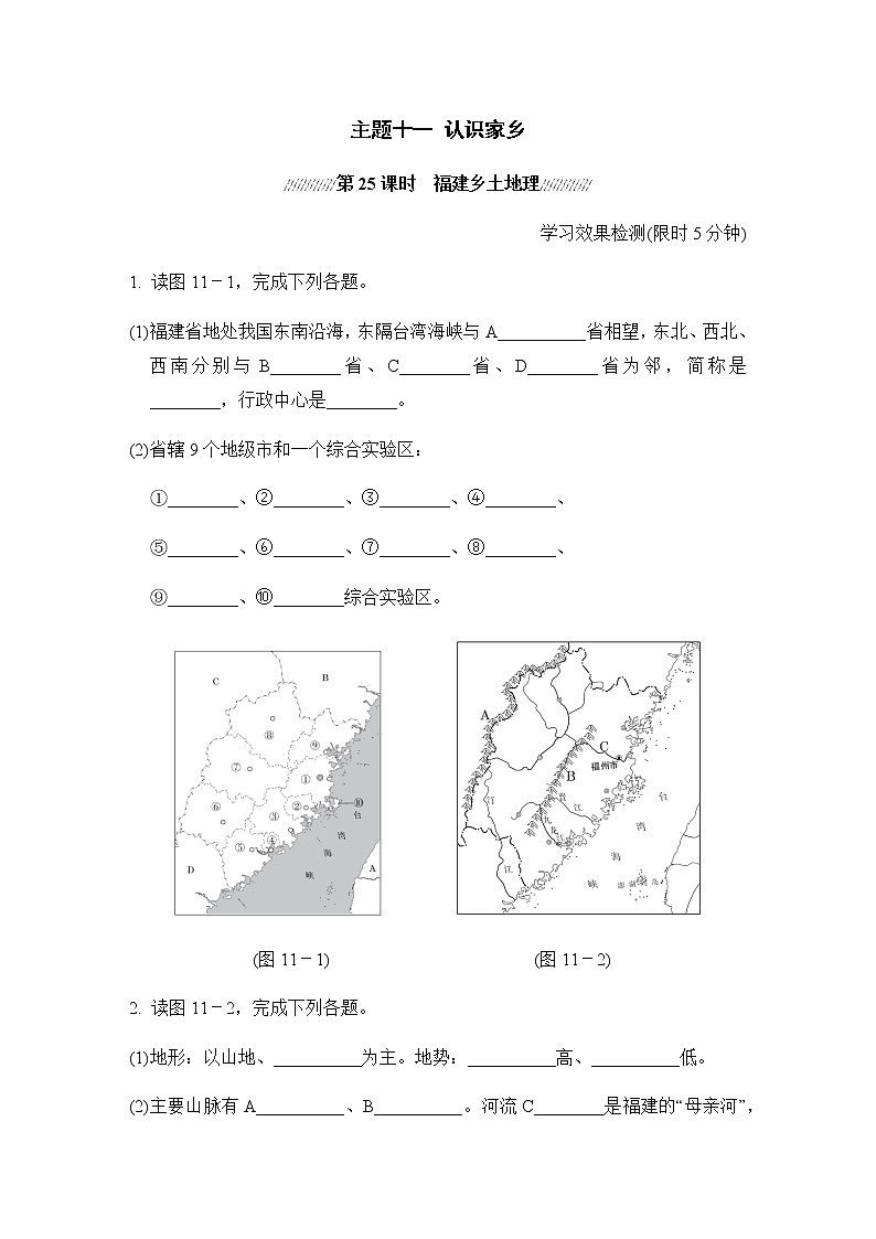中考地理复习课前小测主题十一认识家乡含答案第1页