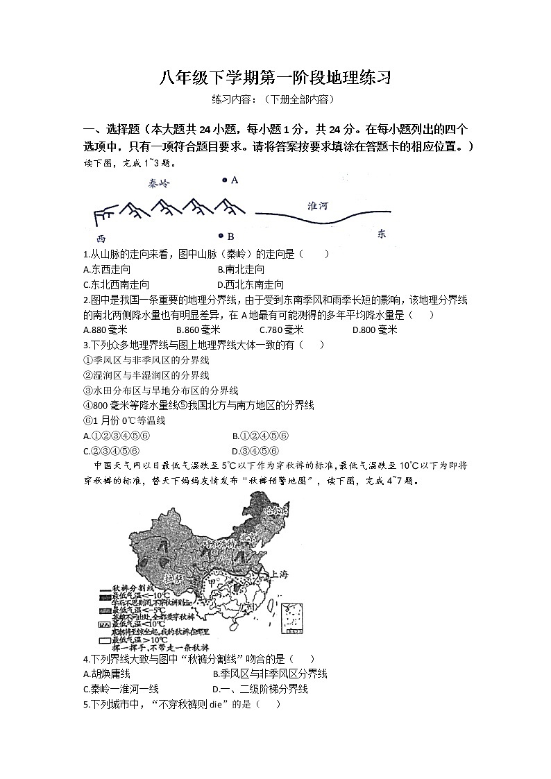 江西省宜春市高安市第二中学等两校2022-2023学年八年级下学期3月联考地理试题第1页