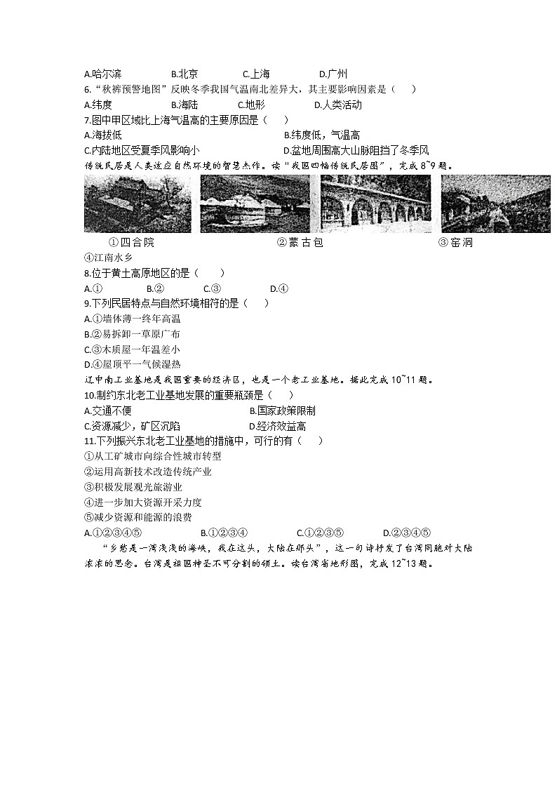 江西省宜春市高安市第二中学等两校2022-2023学年八年级下学期3月联考地理试题第2页
