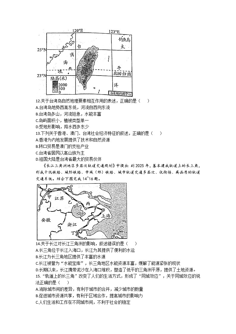 江西省宜春市高安市第二中学等两校2022-2023学年八年级下学期3月联考地理试题第3页
