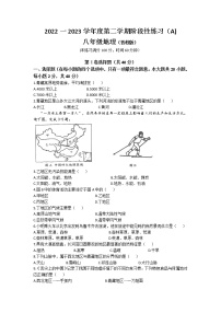 山西省吕梁市孝义市2022-2023学年八年级下学期3月月考地理试题