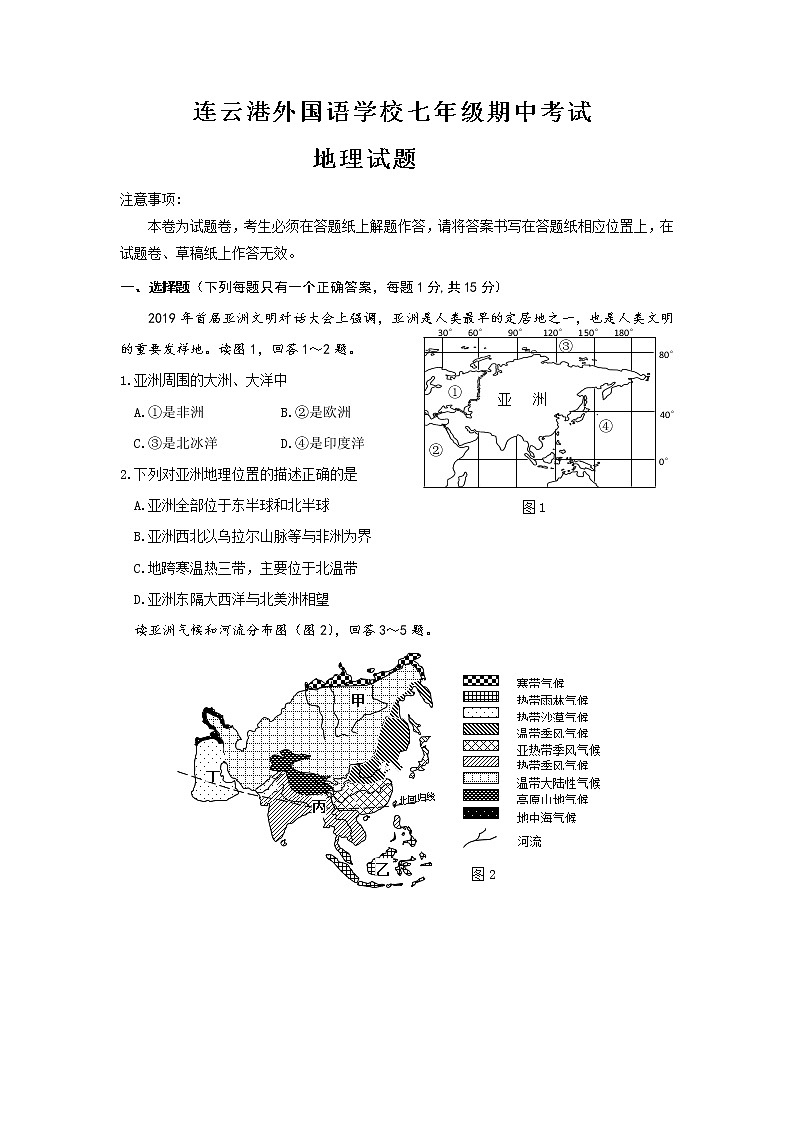 2022-2023学年江苏省连云港市海州区外国语学校七下期中地理模拟试卷（含答案）01