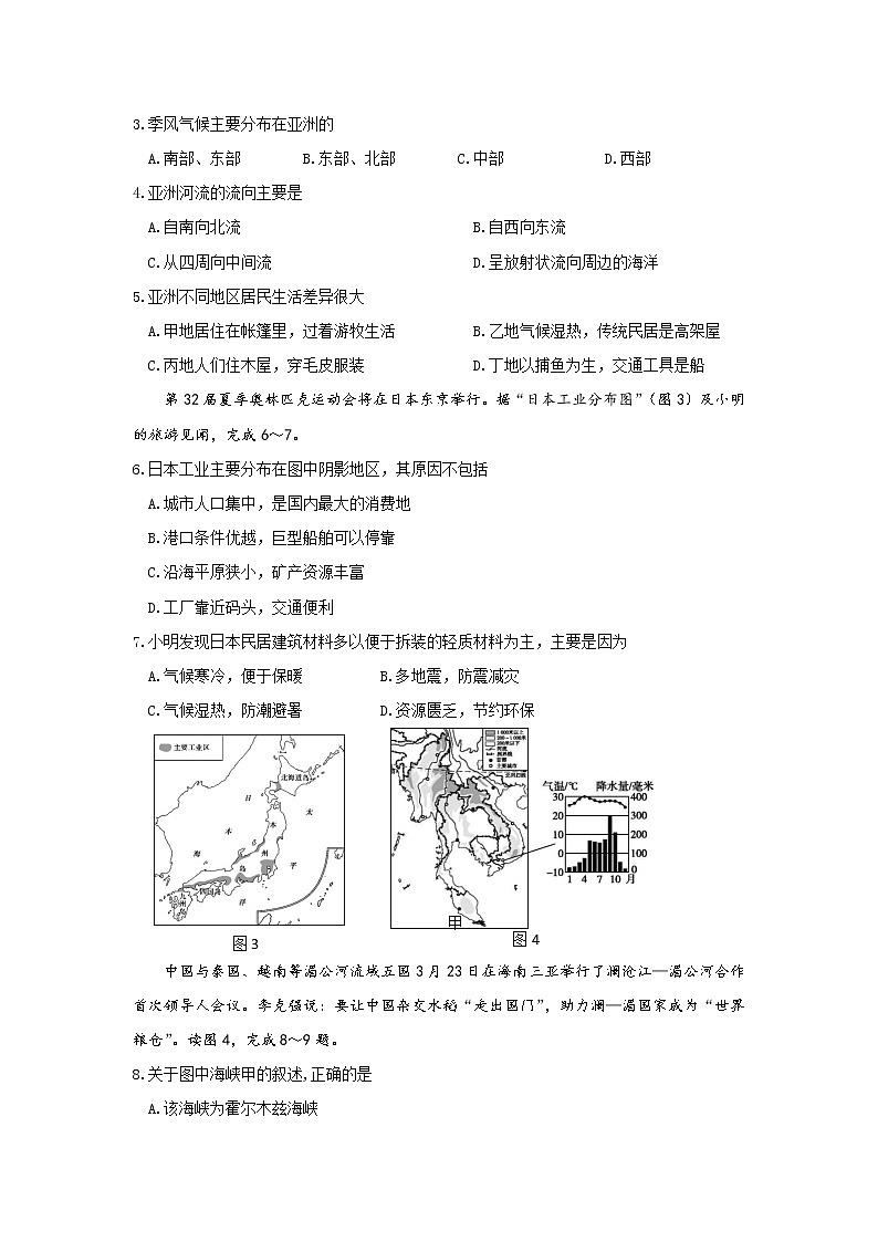 2022-2023学年江苏省连云港市海州区外国语学校七下期中地理模拟试卷（含答案）02