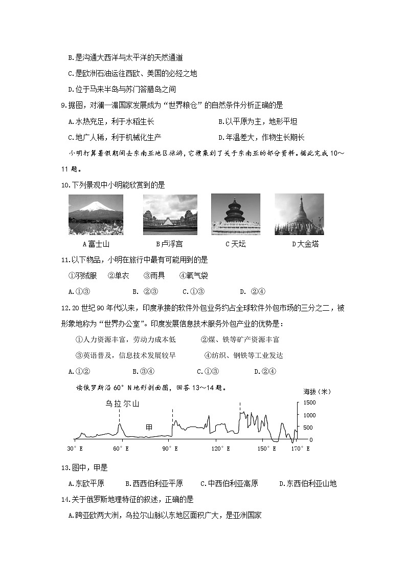 2022-2023学年江苏省连云港市海州区外国语学校七下期中地理模拟试卷（含答案）03