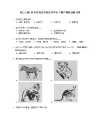 2022-2023河北省保定市回民中学七下期中地理模拟试卷（含答案）