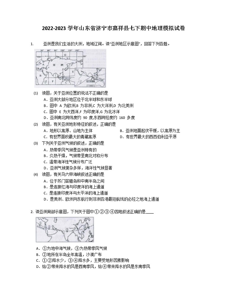 2022-2023学年山东省济宁市嘉祥县七下期中地理模拟试卷（含解析）01