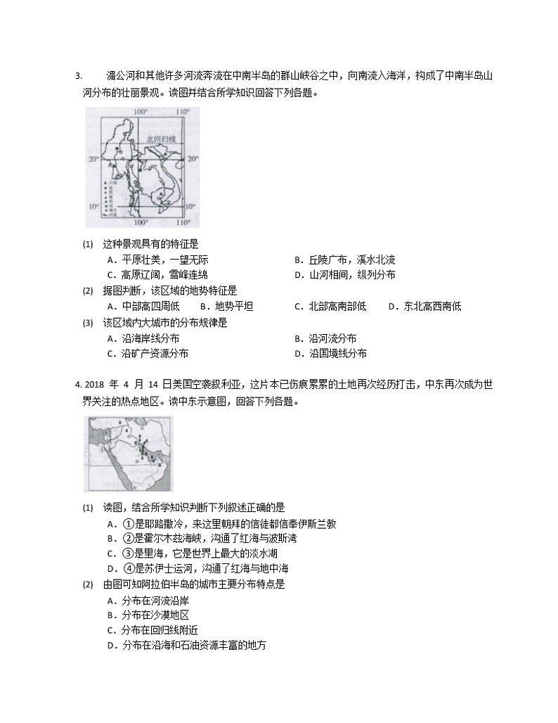 2022-2023学年山东省济宁市嘉祥县七下期中地理模拟试卷（含解析）02
