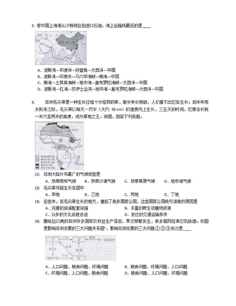 2022-2023学年山东省济宁市嘉祥县七下期中地理模拟试卷（含解析）03