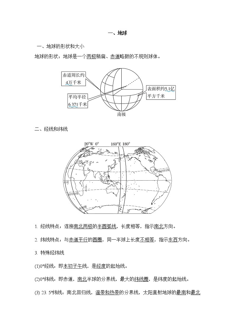 中考地理复习一地球学案第1页