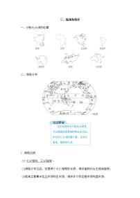 中考地理复习三陆地和海洋学案