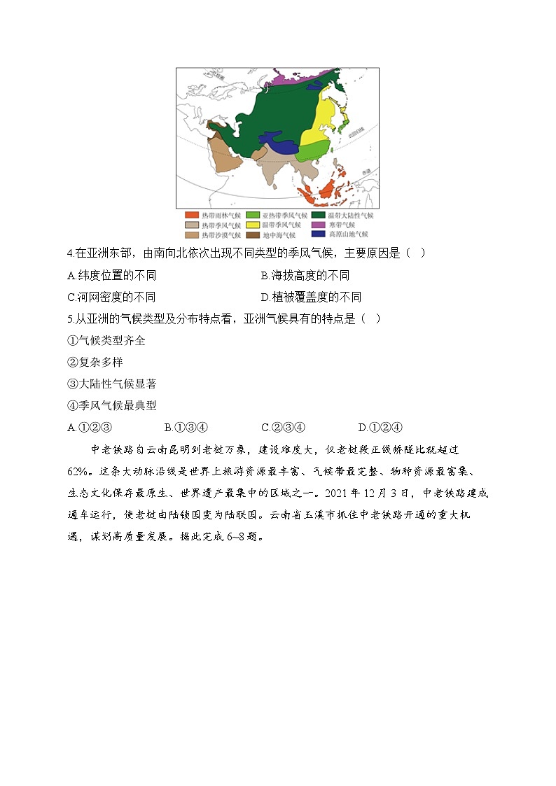 新人教版七年级下学期地理期中达标测试卷（A卷）第2页