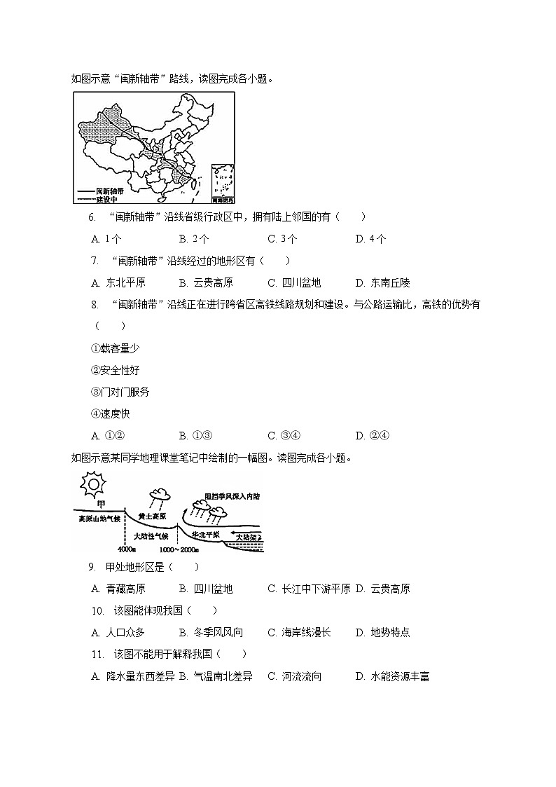2022-2023学年福建省漳州市八年级（上）期末地理试卷（A卷）（含解析）第2页