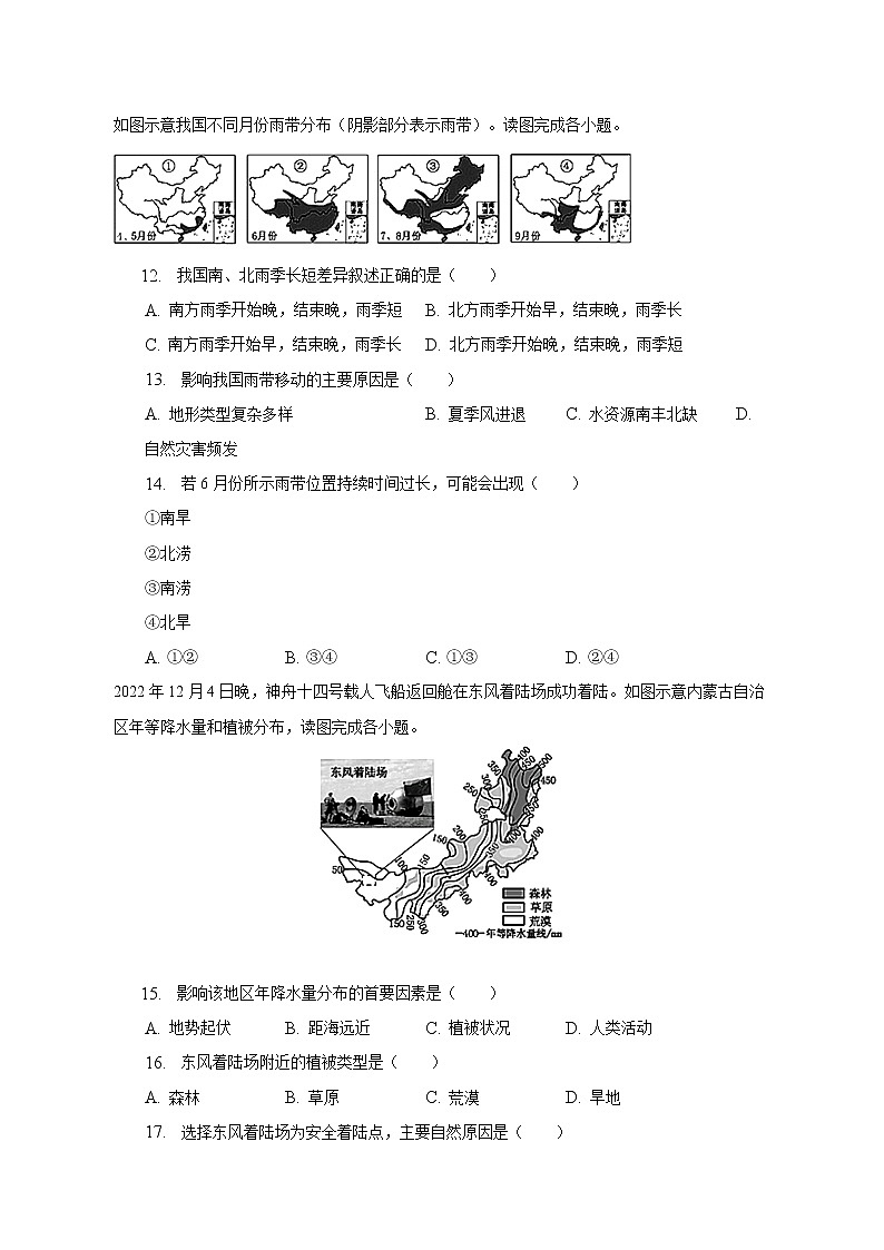 2022-2023学年福建省漳州市八年级（上）期末地理试卷（A卷）（含解析）第3页
