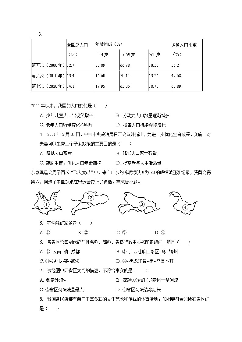 2022-2023学年山东省德州市天衢新区八年级（上）期末地理试卷（含解析）02