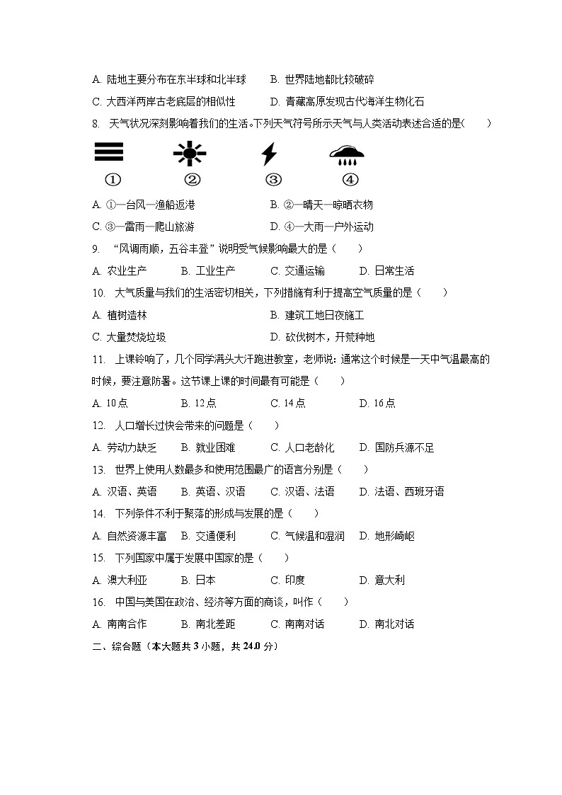 2022-2023学年辽宁省沈阳市苏家屯区七年级（上）期末地理试卷（含解析）第2页