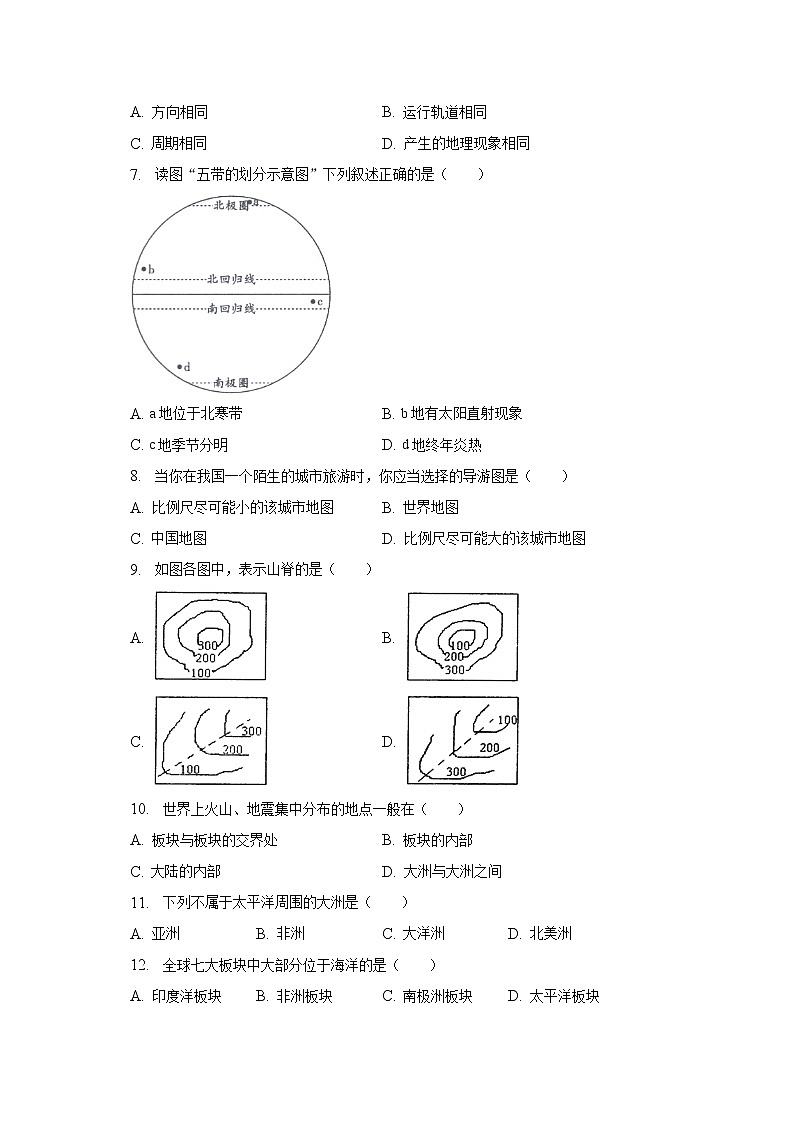 2022-2023学年河北省承德市宽城县七年级（上）期末地理试卷（含解析）第2页