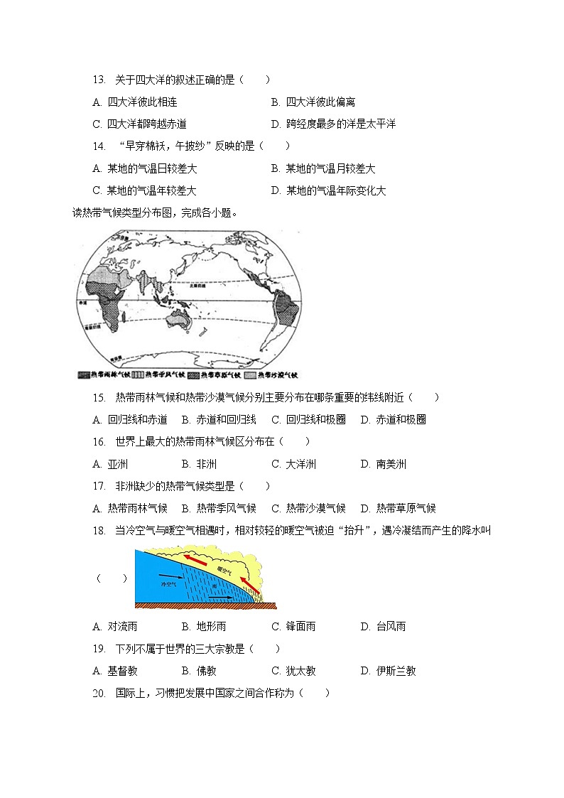 2022-2023学年河北省承德市宽城县七年级（上）期末地理试卷（含解析）第3页