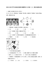 2022-2023学年河南省洛阳市偃师市七年级（上）期末地理试卷（含解析）