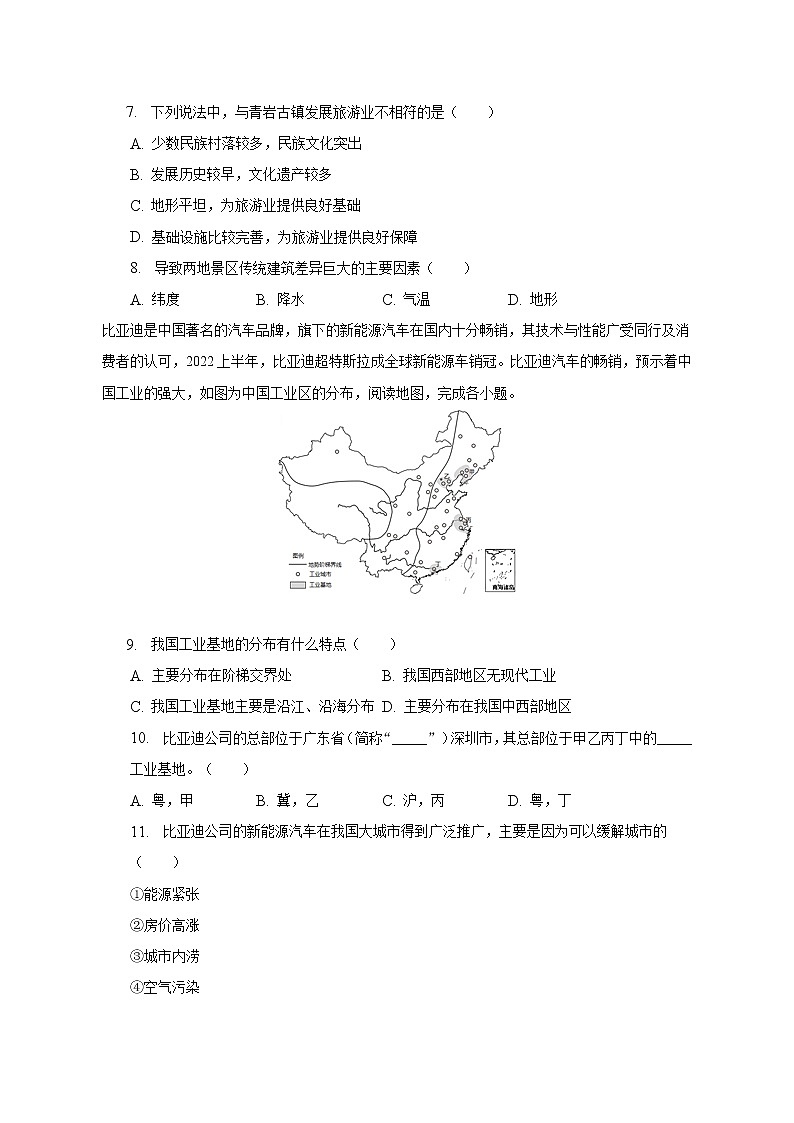 2022-2023学年贵州省贵阳市花溪区八年级（上）期末地理试卷（含解析）03
