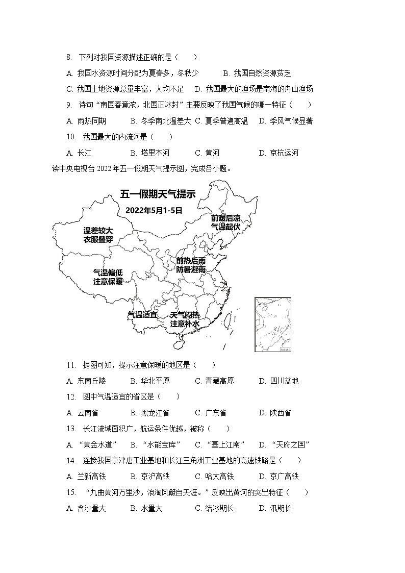 2022-2023学年黑龙江省哈尔滨市香坊区七年级（上）期末地理试卷（含解析）第2页