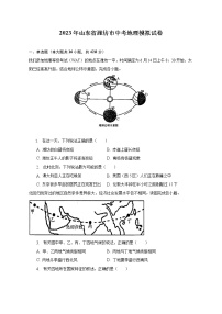 2023年山东省潍坊市中考地理模拟试卷（含解析）