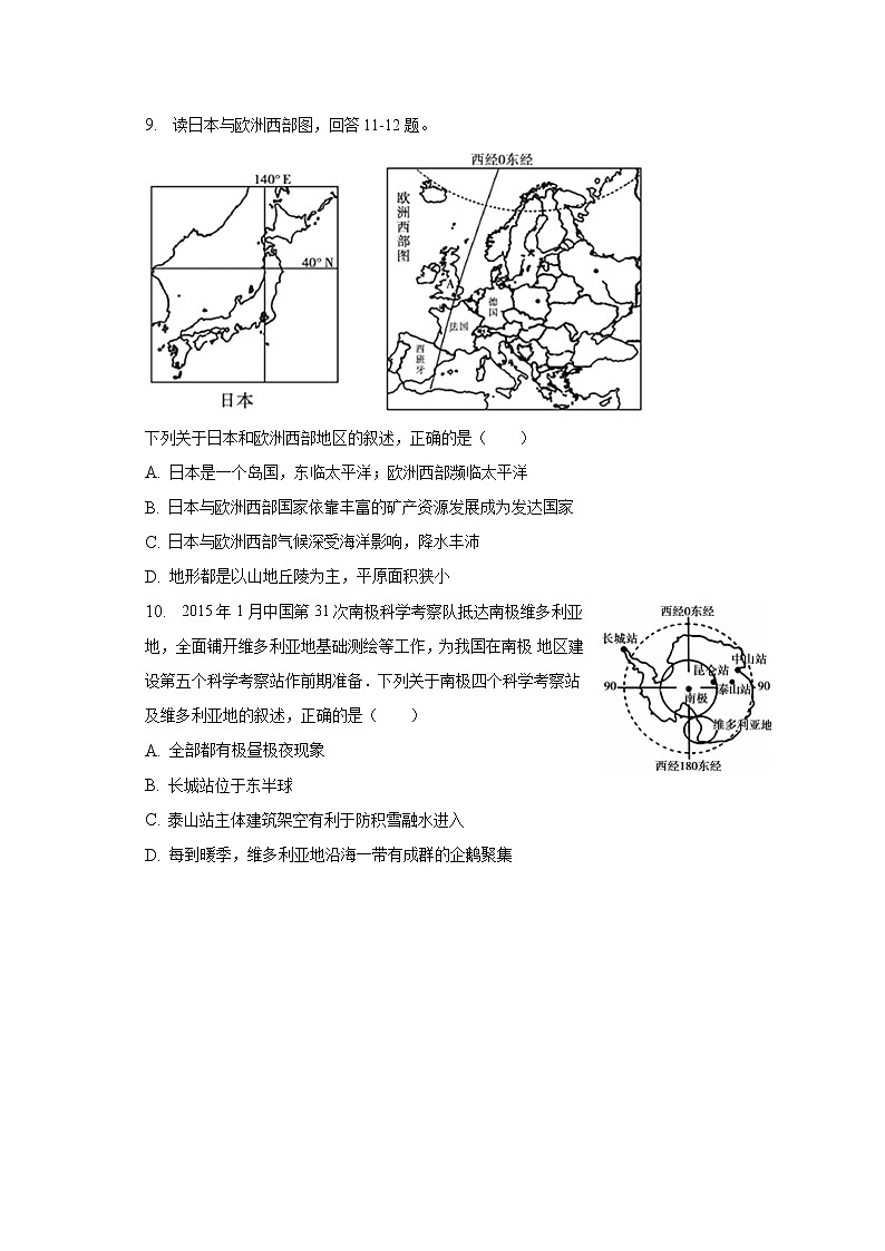 2023年山东省潍坊市中考地理模拟试卷（含解析）03