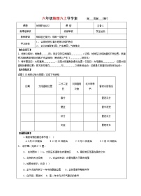 鲁教版 (五四制)六年级上册第二节 地球的运动导学案