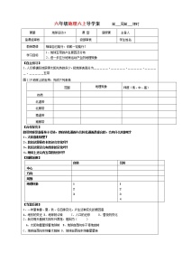 地理鲁教版 (五四制)第二节 地球的运动导学案