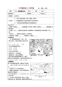 地理鲁教版 (五四制)第一章 地球和地图第四节 地形图的判读导学案及答案