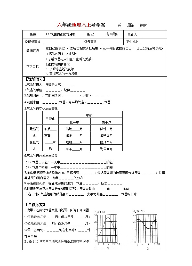 3.2气温的变化与分布导学案 2022-2023学年六年级上册地理01