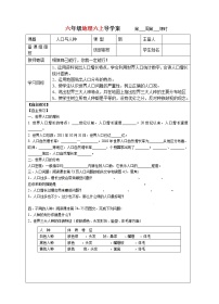 初中鲁教版 (五四制)第一节 人口与人种学案