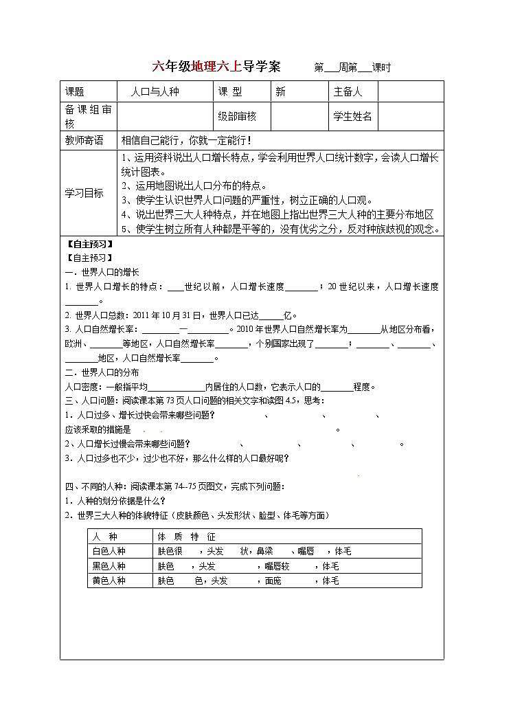 人口与人种导学案 2022-2023学年六年级上册地理第1页