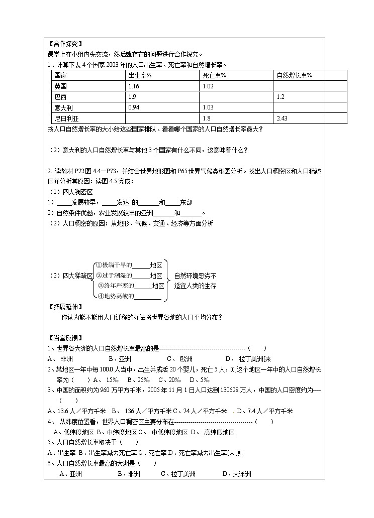 人口与人种导学案 2022-2023学年六年级上册地理第2页