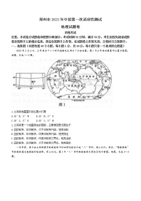 2023年河南省郑州市中招第一次适应性测试地理试题(含答案）